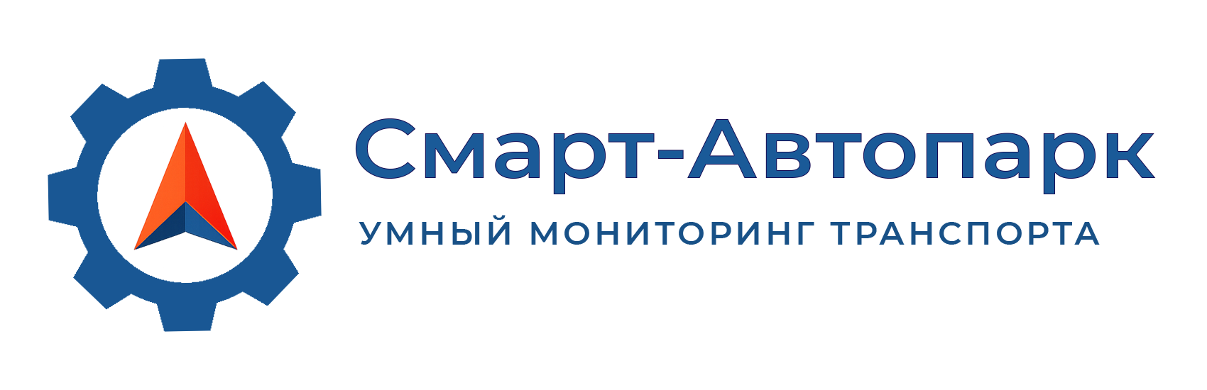 Смарт-Автопарк — умный мониторинг транспорта